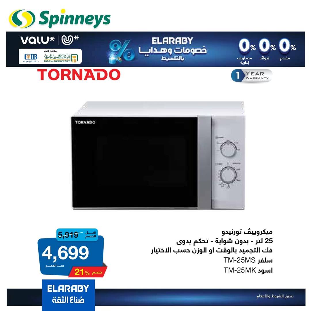 spinneys offers from 13jan to 18jan 2025 عروض سبينس من 13 يناير حتى 18 يناير 2025 صفحة رقم 24